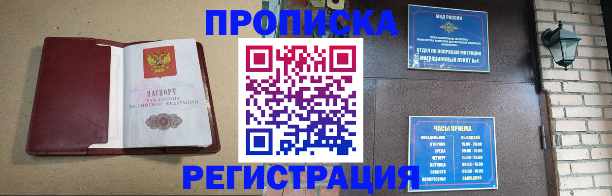 прописка для школы в Жукове