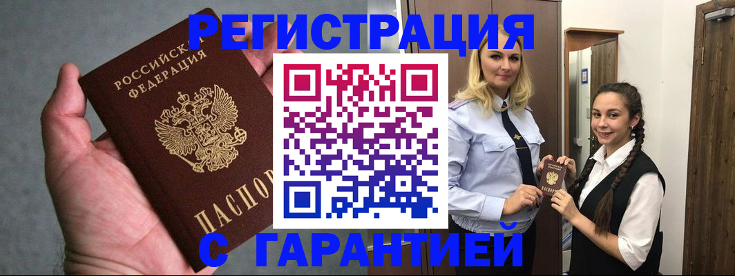 временная регистрация купить в Жукове