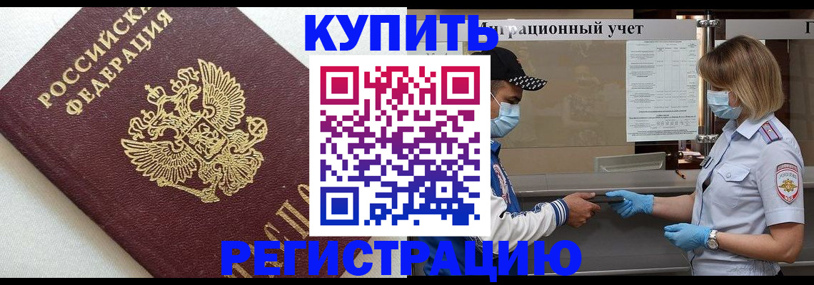 временная регистрация для школы в Жукове