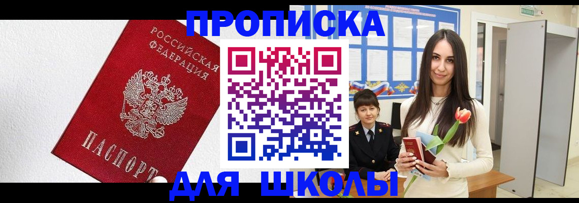 прописка законно в Жукове